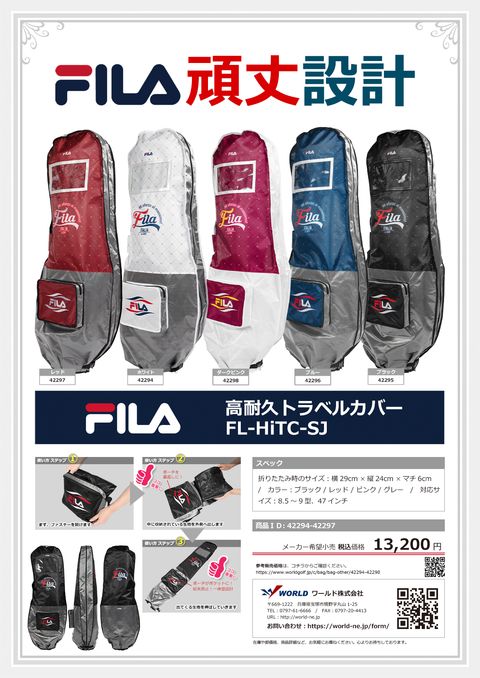 FILA カタログ 42294-42298