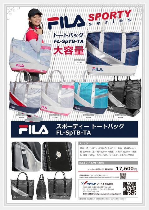 FILA カタログ 43791-43802