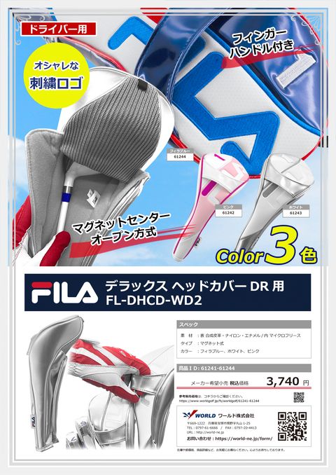 FILA カタログ 61241-61244