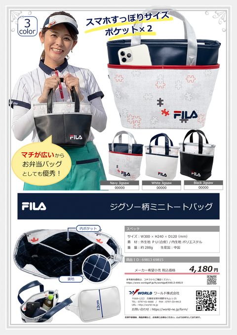 FILA カタログ 69813-69815