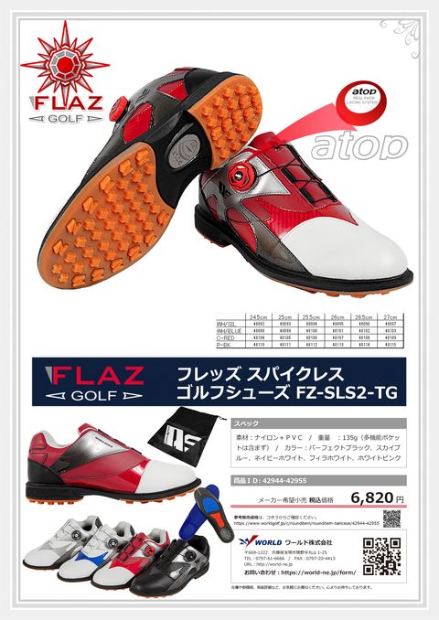 FLAZ カタログ 48092-48115
