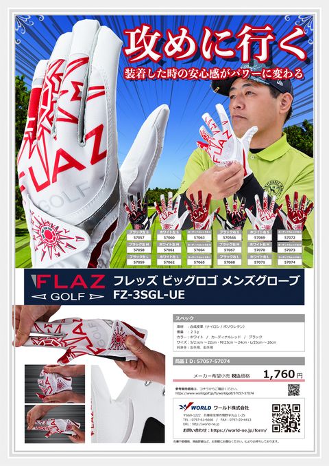 FLAZ カタログ 57057-57074