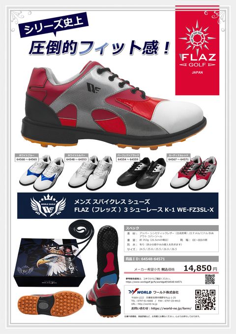 FLAZ カタログ 64548-64571