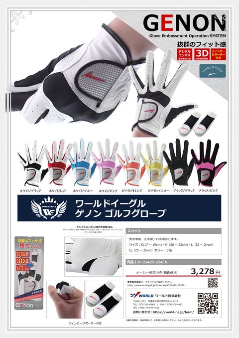 WORLDEAGLE カタログ 22425-22456