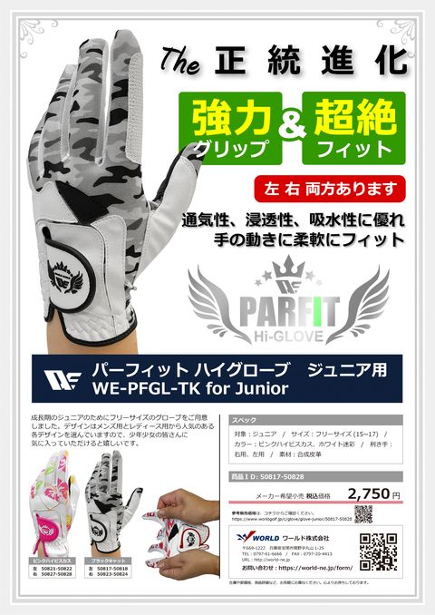 WORLDEAGLE カタログ 50829-50832