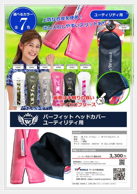 WORLDEAGLE カタログ 52563-52566