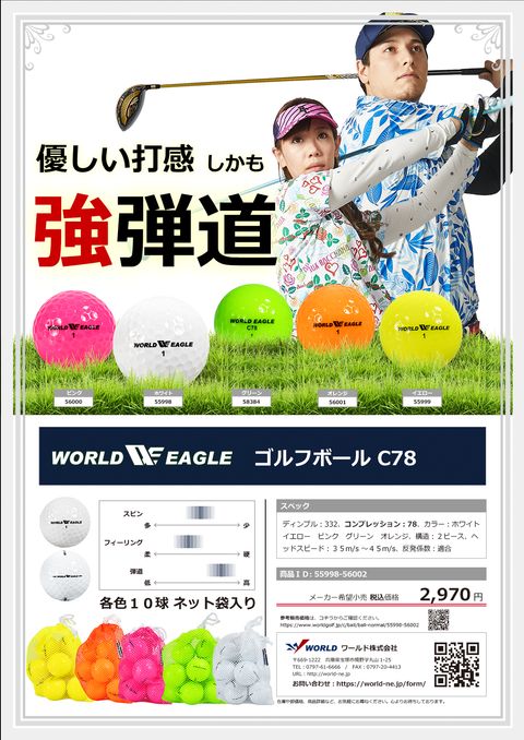 WORLDEAGLE カタログ 55998-56002