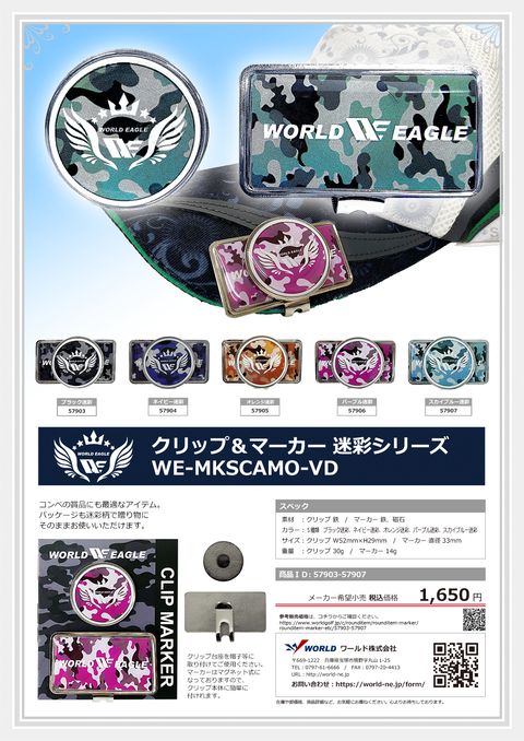 WORLDEAGLE カタログ 57903-57907