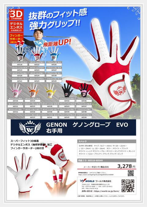 WORLDEAGLE カタログ 60518-60549