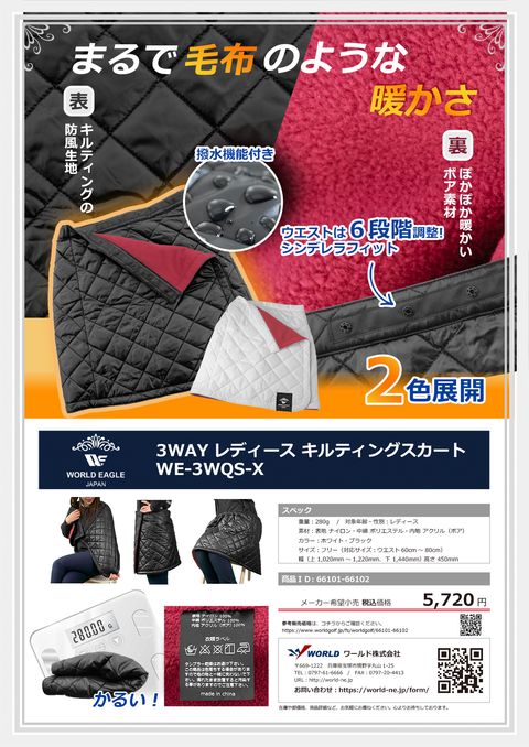 WORLDEAGLE カタログ 66101-66102