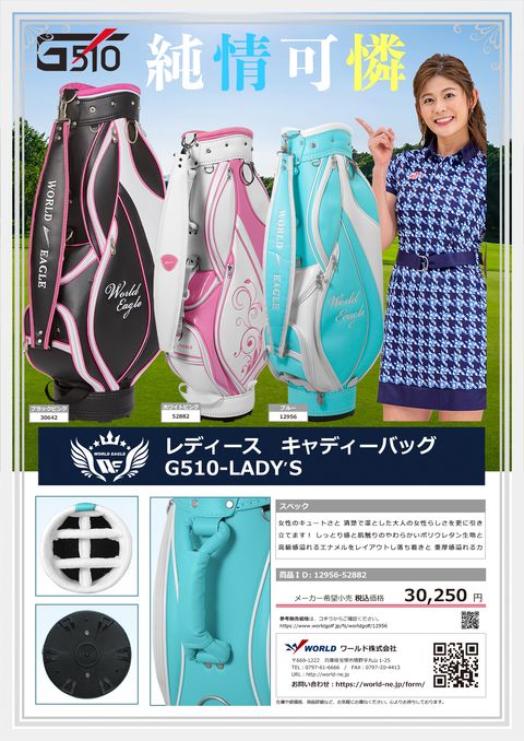 WORLDEAGLE カタログ 12956-52882