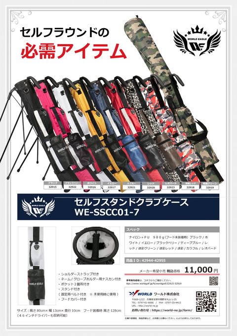 WORLDEAGLE カタログ 32915-32919