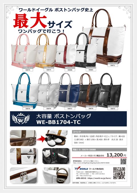 WORLDEAGLE カタログ 50070-50088