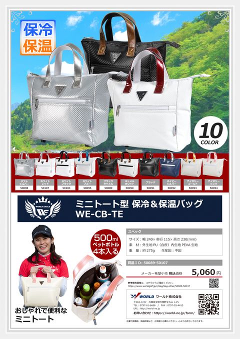 WORLDEAGLE カタログ 50089-50107