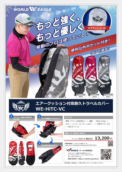 WORLDEAGLE カタログ 58609-58611