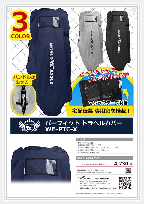 WORLDEAGLE カタログ 63900-63902