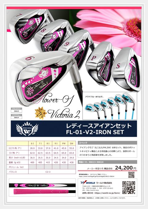 WORLDEAGLE カタログ 36613-36614