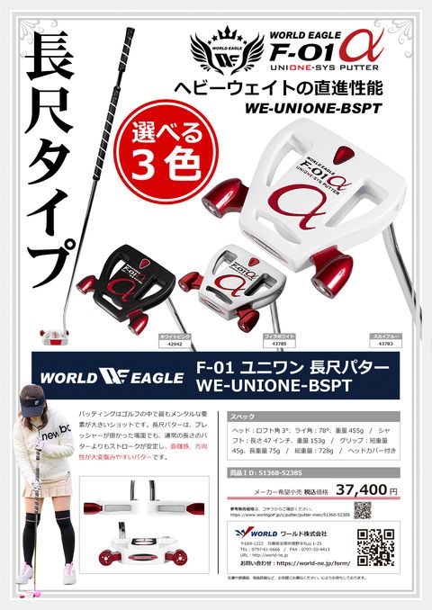 WORLDEAGLE カタログ 51368-52385