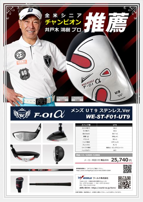 WORLDEAGLE カタログ 52885-52886