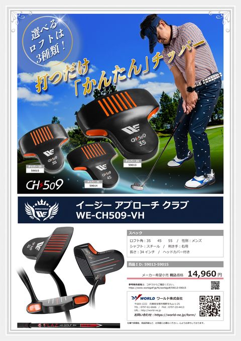 WORLDEAGLE カタログ 59013-59015