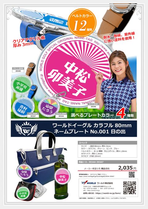 WORLDEAGLE カタログ 39344-39347