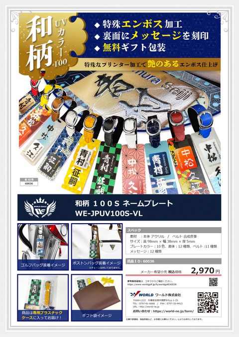 WORLDEAGLE カタログ 60036
