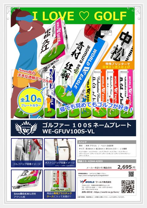 WORLDEAGLE カタログ 60037