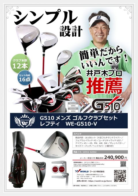 WORLDEAGLE カタログ 12311-12312