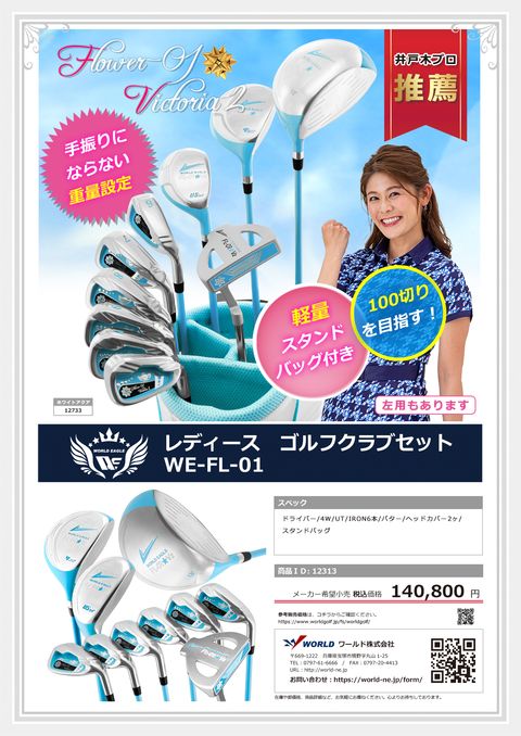 WORLDEAGLE カタログ 12733