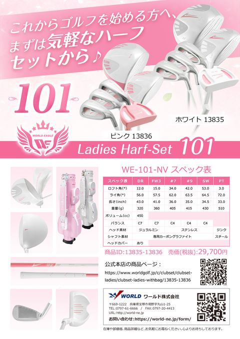 WORLDEAGLE カタログ 13835-13836