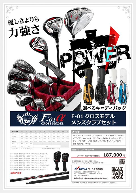 WORLDEAGLE カタログ 23838-23843