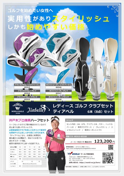 WORLDEAGLE カタログ 65313-65318