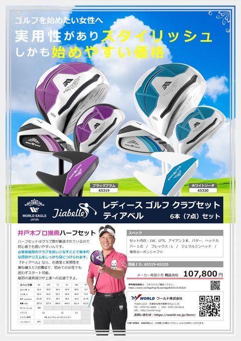 WORLDEAGLE カタログ 65319-65320