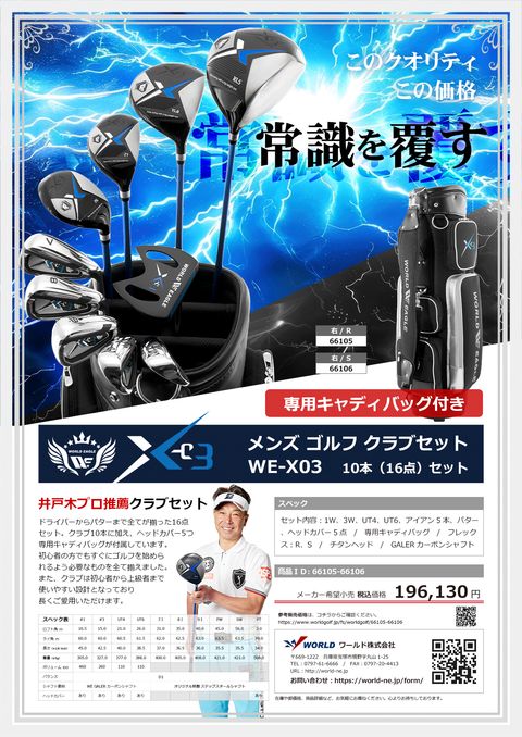 WORLDEAGLE カタログ 66105-66106