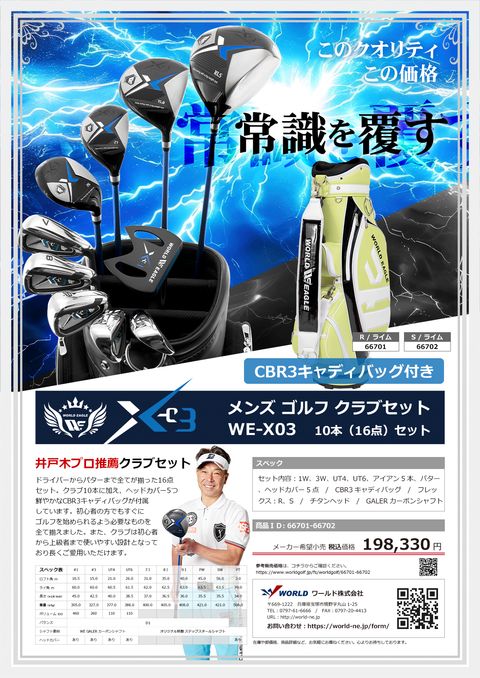 WORLDEAGLE カタログ 66701-66702