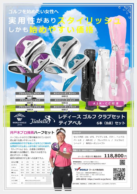 WORLDEAGLE カタログ 66812-66817