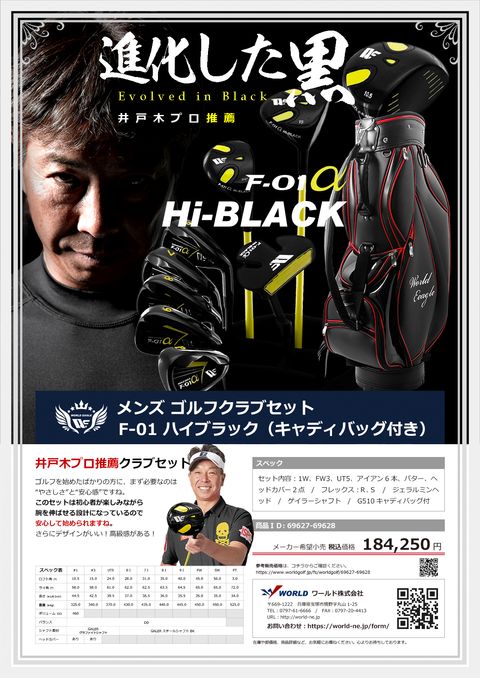 WORLDEAGLE カタログ 69627-69628