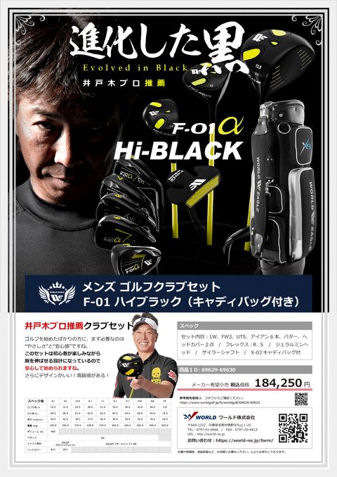 WORLDEAGLE カタログ 69629-69630