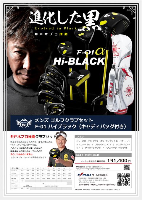 WORLDEAGLE カタログ 69639-69640