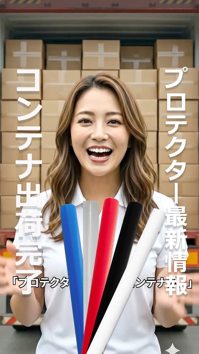 みなさま、大変お待たせしております～！😭✨ ついに、ついに……！ プロテクターがぎっしり詰まったコンテナが、本日出発されました！📦💨 「まだかな？」と心待ちにしてくださっているみなさま、本当にありがとうございます。あともう少しだけ、ワクワクしながらお待ちくださいね！ お手元