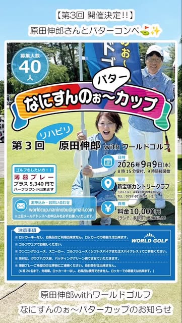 Video by ワールドゴルフ 公式 on July 31, 2026. 雑誌、ポスター、アウトドア、テキストの画像のようです.