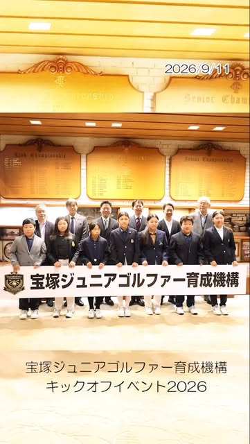 Video by ワールドゴルフ 公式 on September 16, 2026. 1人以上、軍服、、「AORO 2026/9/11 θο 2026 9/11 monshen SeniDe Cbam CUSSGISND HETиT a រះេគ 6OKл! 宝塚ジュニアゴルファ