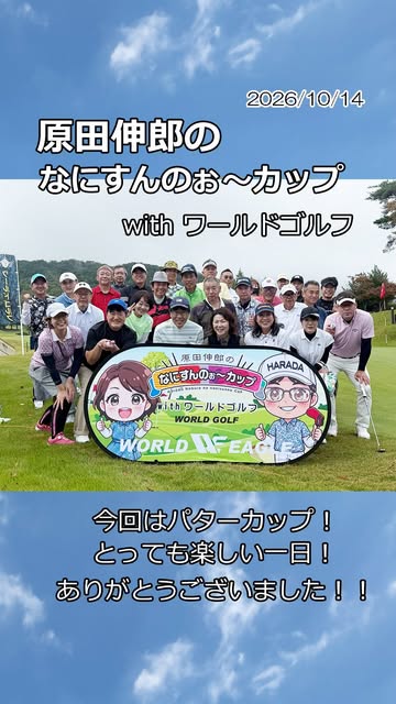 Video by ワールドゴルフ 公式 on October 21, 2026. バナー、凧、アウトドア、テキストの画像のようです.