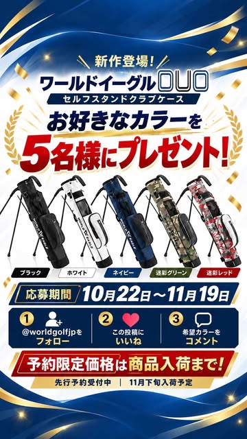 Video by ワールドゴルフ 公式 on October 21, 2026. カード、ポスター、バナー、テキストの画像のようです.