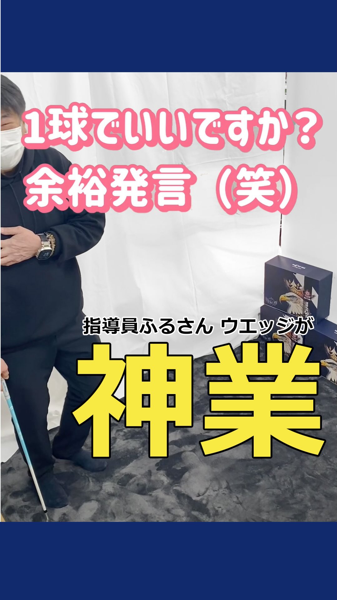 ふるさんの神業アプローチ