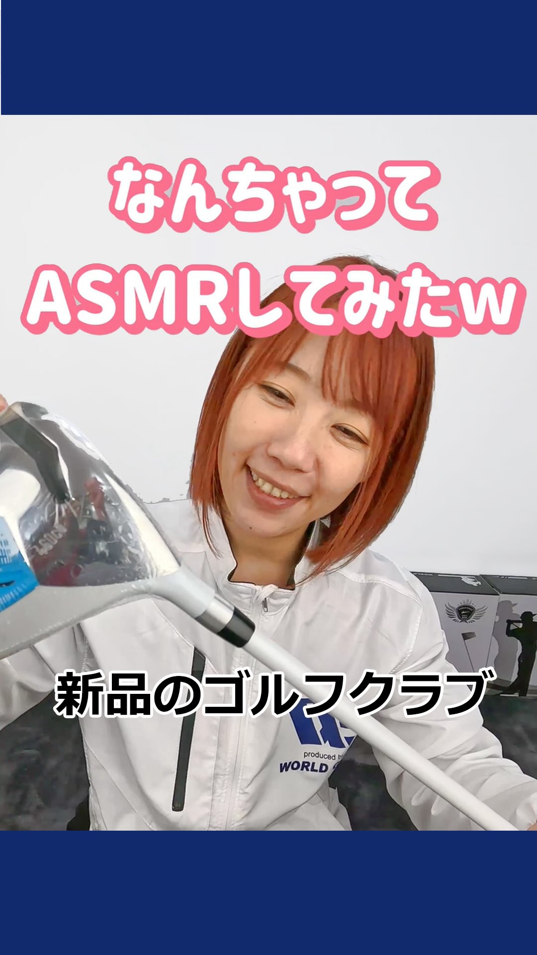ぴちこ 初ASMR ドライバーのシュリンク剥がし