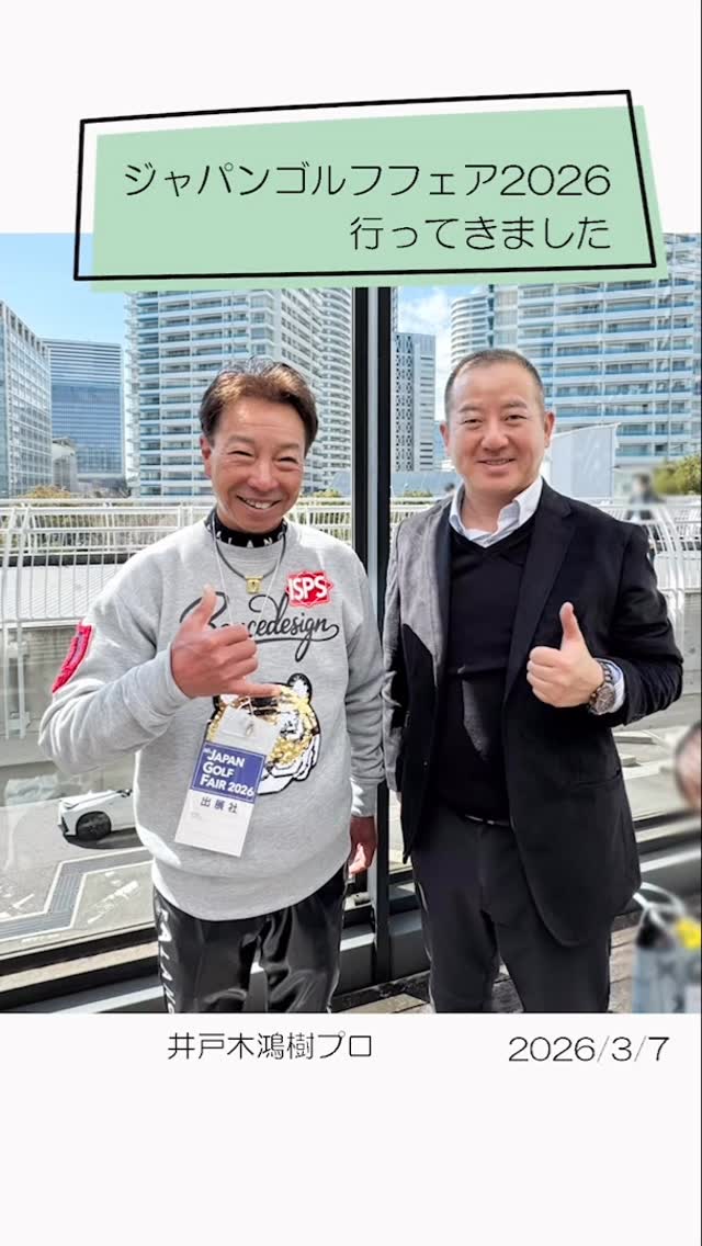 ジャパンゴルフフェア2026 パシフィコ横浜レポート
