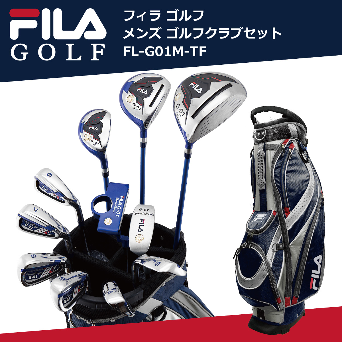 メンズ ゴルフクラブ11本セット FL-G01M-TF | ワールド株式会社｜ワールドゴルフ・FILA